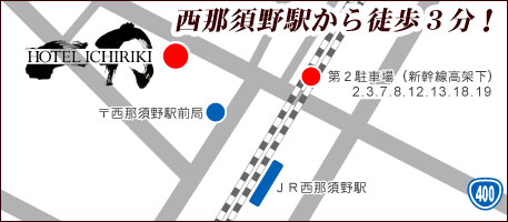 アクセス / Access　西那須野駅から徒歩3分！