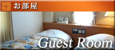 お部屋 / Guest room